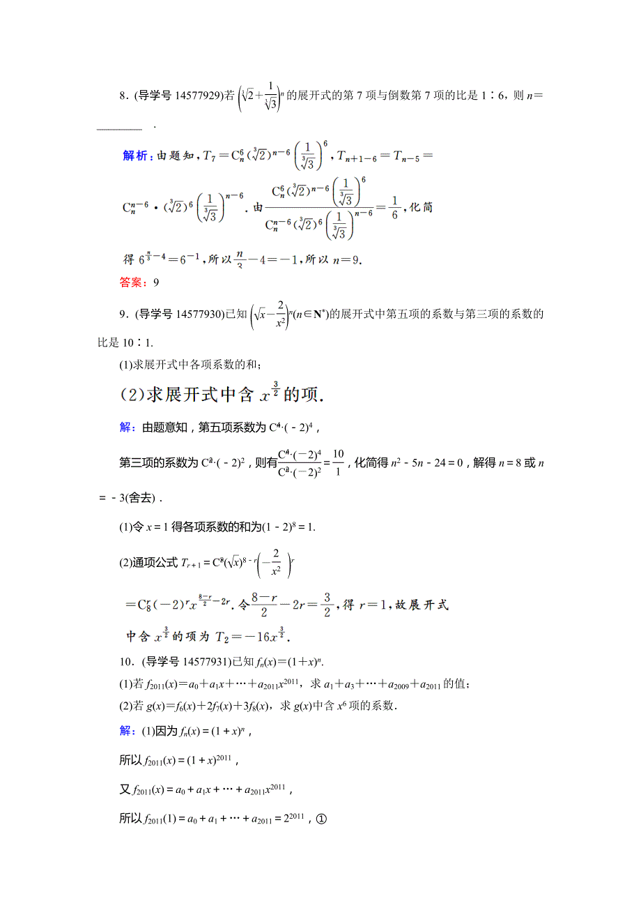 2019届高三人教a版数学一轮复习练习：第十章 计数原理、概率、随机变量及其分布（理） 第3节 word版含解析_第3页