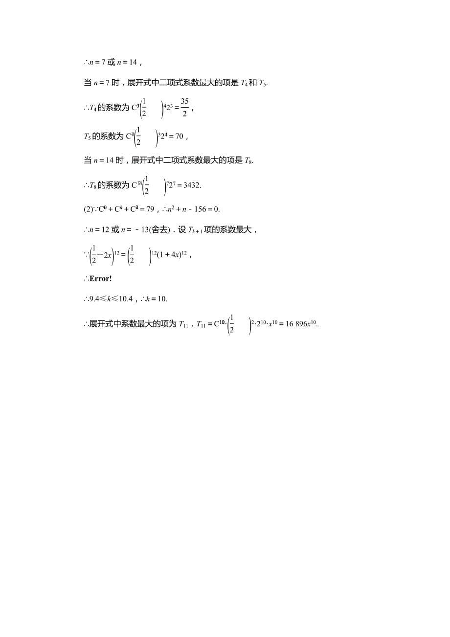 2019届高三人教a版数学一轮复习练习：第十章 计数原理、概率、随机变量及其分布（理） 第3节 word版含解析_第5页