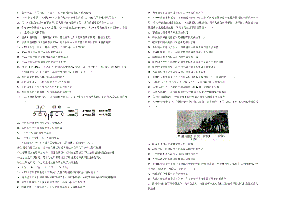 吉林省辽源一中2018-2019学年上学期高三期末考试试卷 生物 word版含答案_第2页