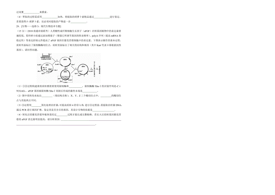 吉林省辽源一中2018-2019学年上学期高三期末考试试卷 生物 word版含答案_第4页