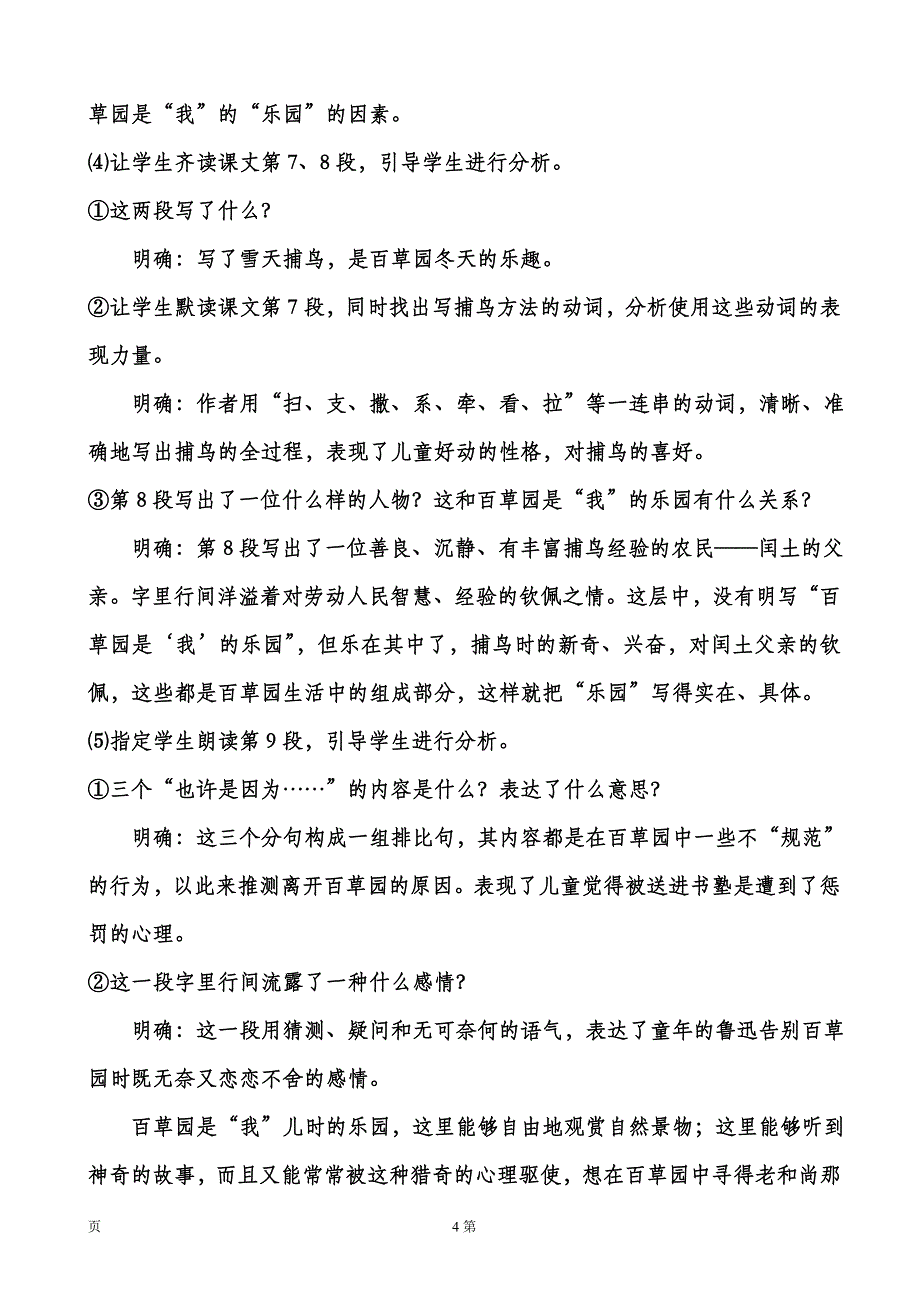 安徽省1.1《从百草园到三味书屋》（第2课时）教案（新人教版七年级下册）_第4页