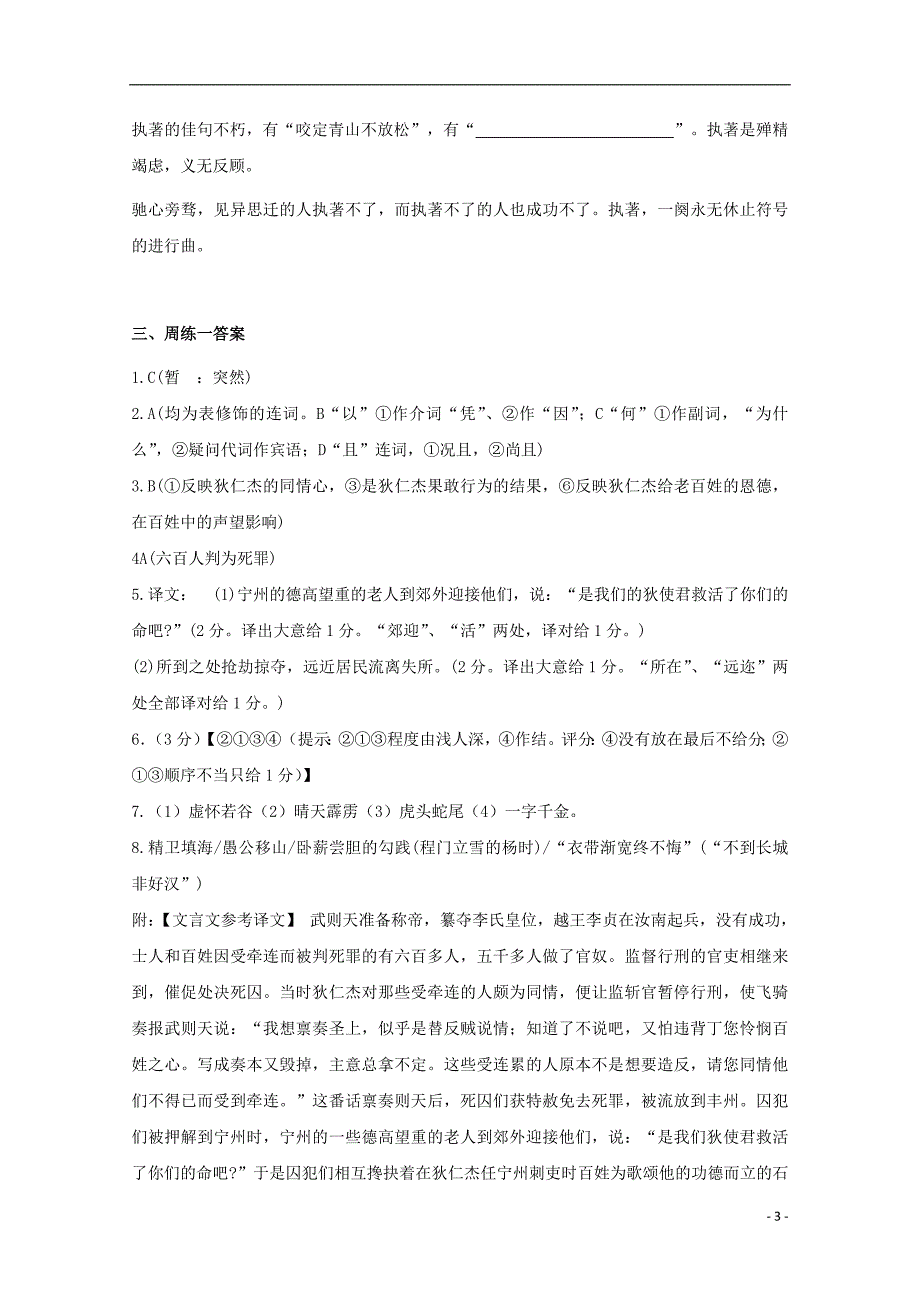 四川省宜宾市南溪区第二中学校高三语文周练题3_第3页