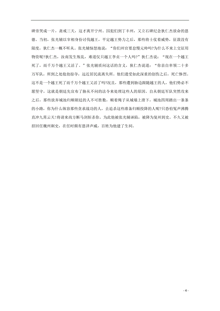 四川省宜宾市南溪区第二中学校高三语文周练题3_第4页