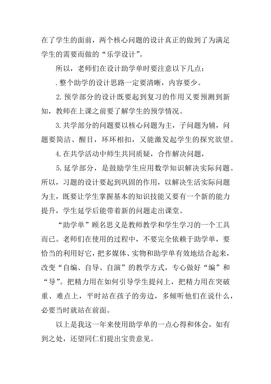 助学单的设计及使用方法.doc_第3页