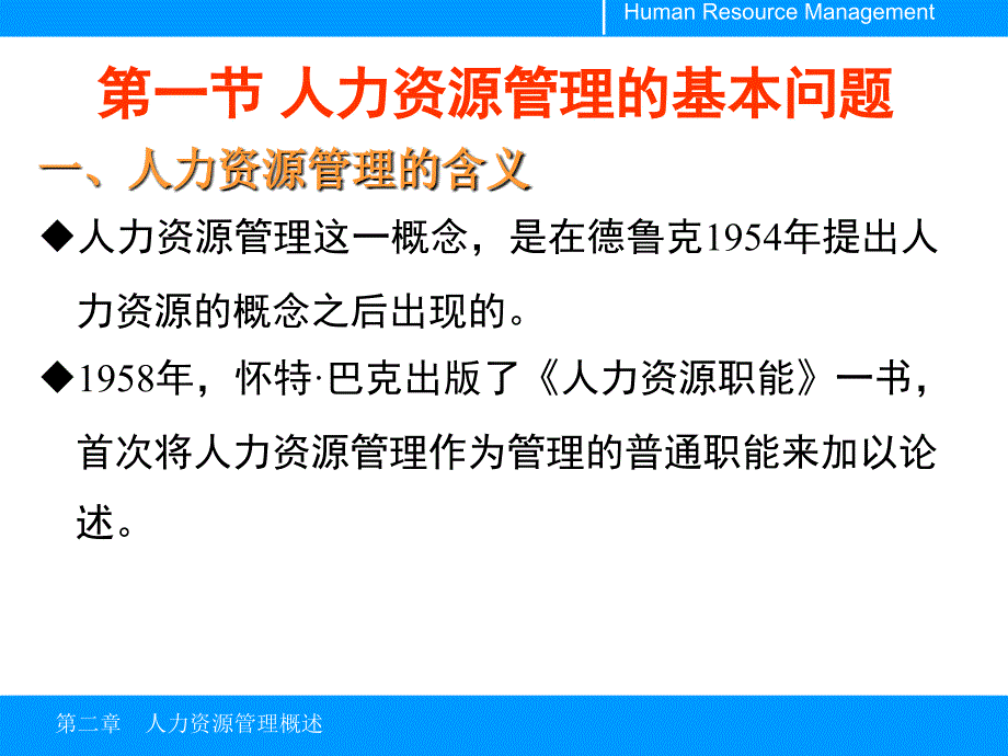 人力资源管理概述修改_第3页