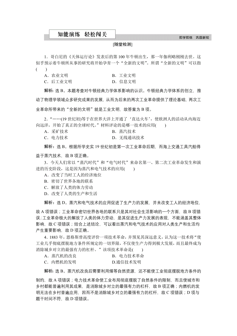 2018-2019学年高中历史人民版必修3 专题七三 人类文明的引擎 作业2 word版含解析_第1页