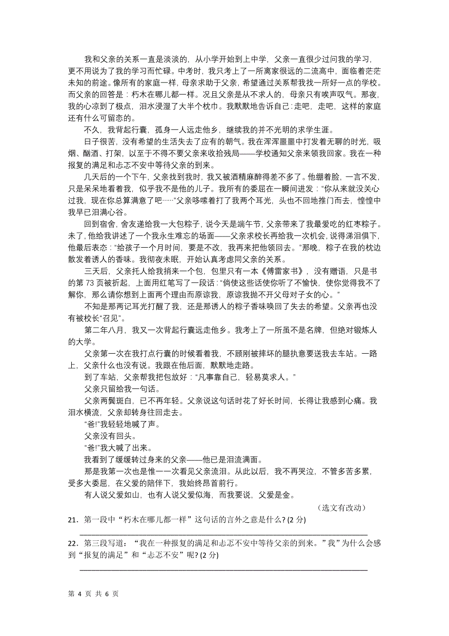 江苏省太仓市第二中学七年级语文下册第一单元检测试题（b）_第4页