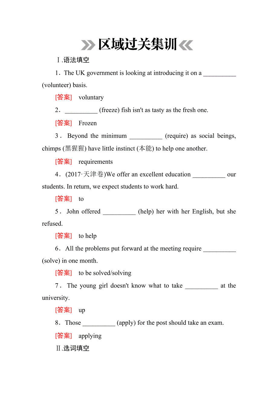 2019届高三外研版英语一轮总复习区域过关集训：1-5-2 word版含答案_第1页