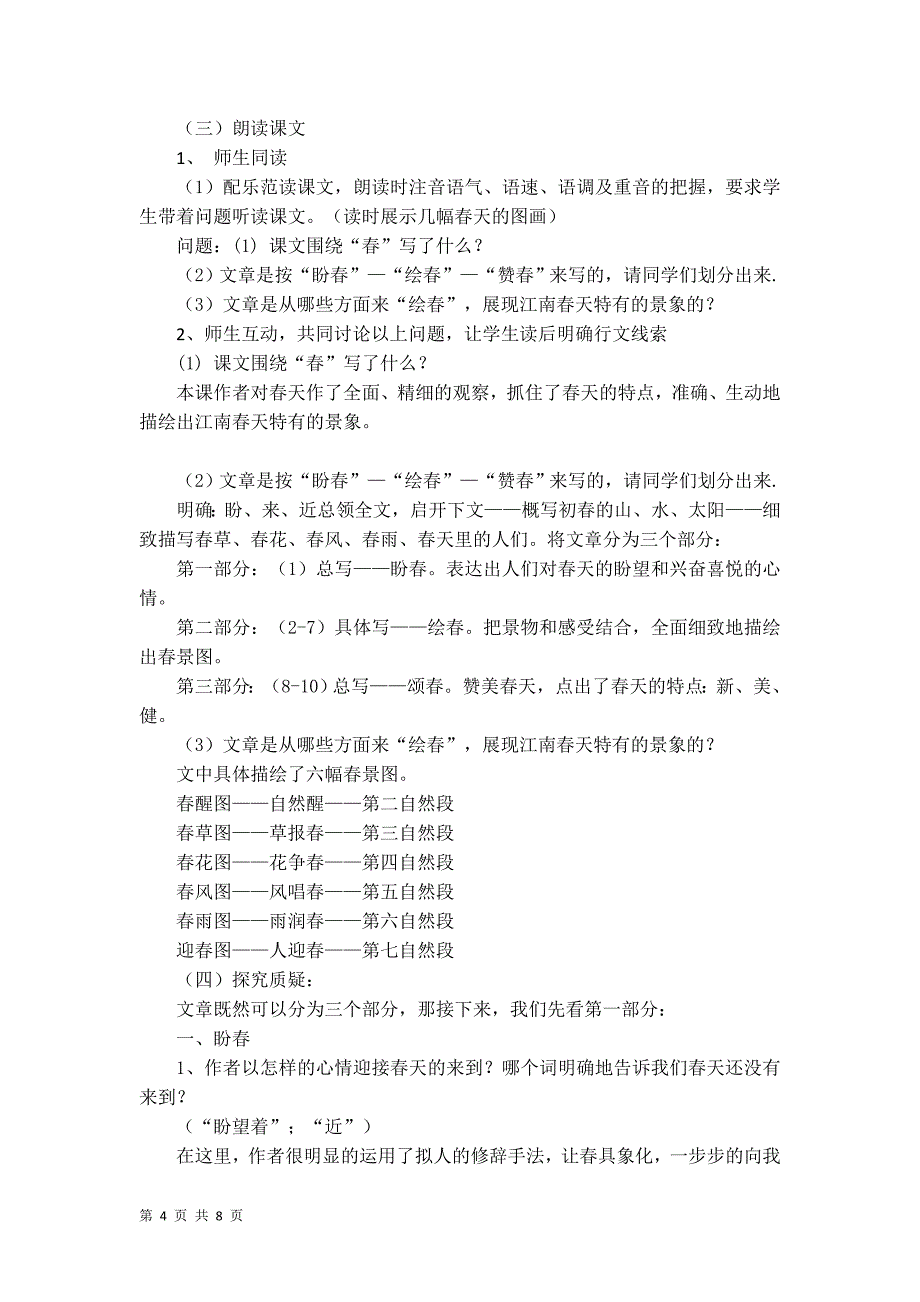 第14课 春 教案1（苏教版七年级上）_第4页