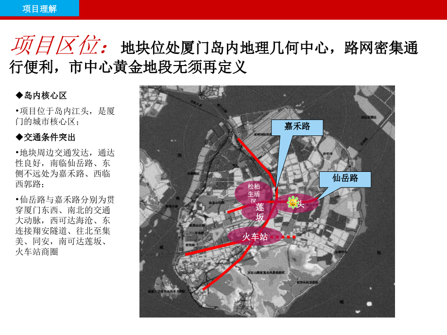 厦门江头华永天地项目前期策划147页_第3页