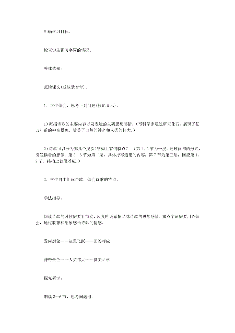 4.1化石吟 教案1（新人教版七年级上）_第2页