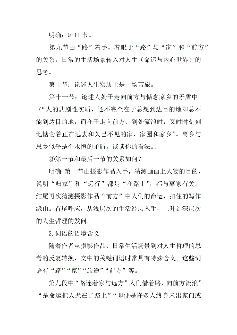 前  方  教案(北师).doc_第4页