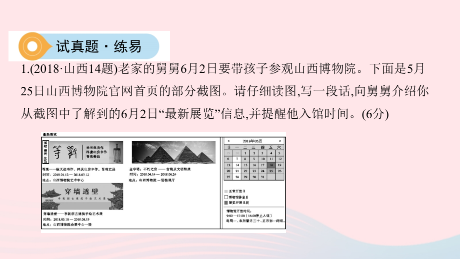 山西省2019届中考语文总复习 第三部分 现代文读写开放与探究 专题十 说明性文章阅读与表达课件_第3页