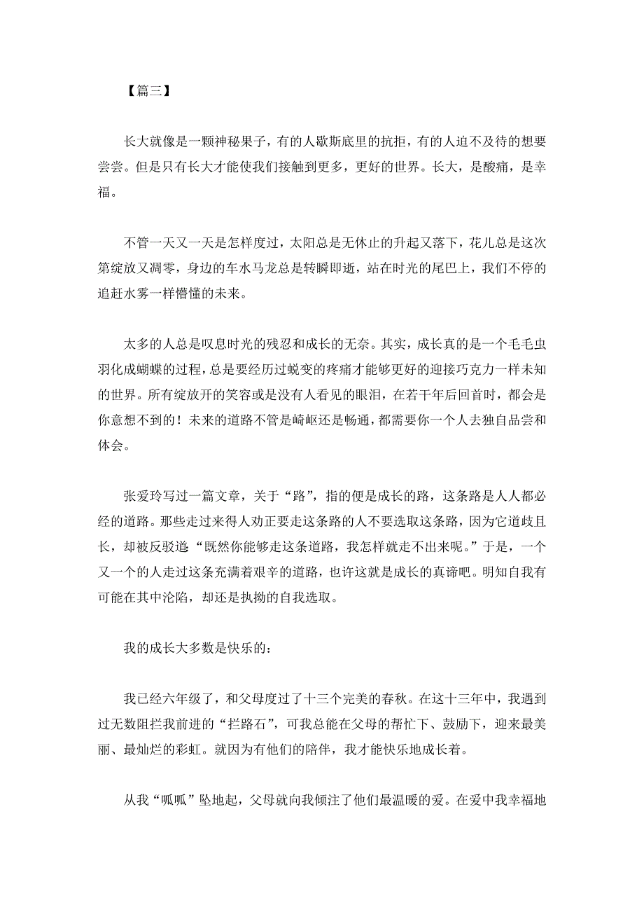 以成长为话题的议论文6篇_第3页