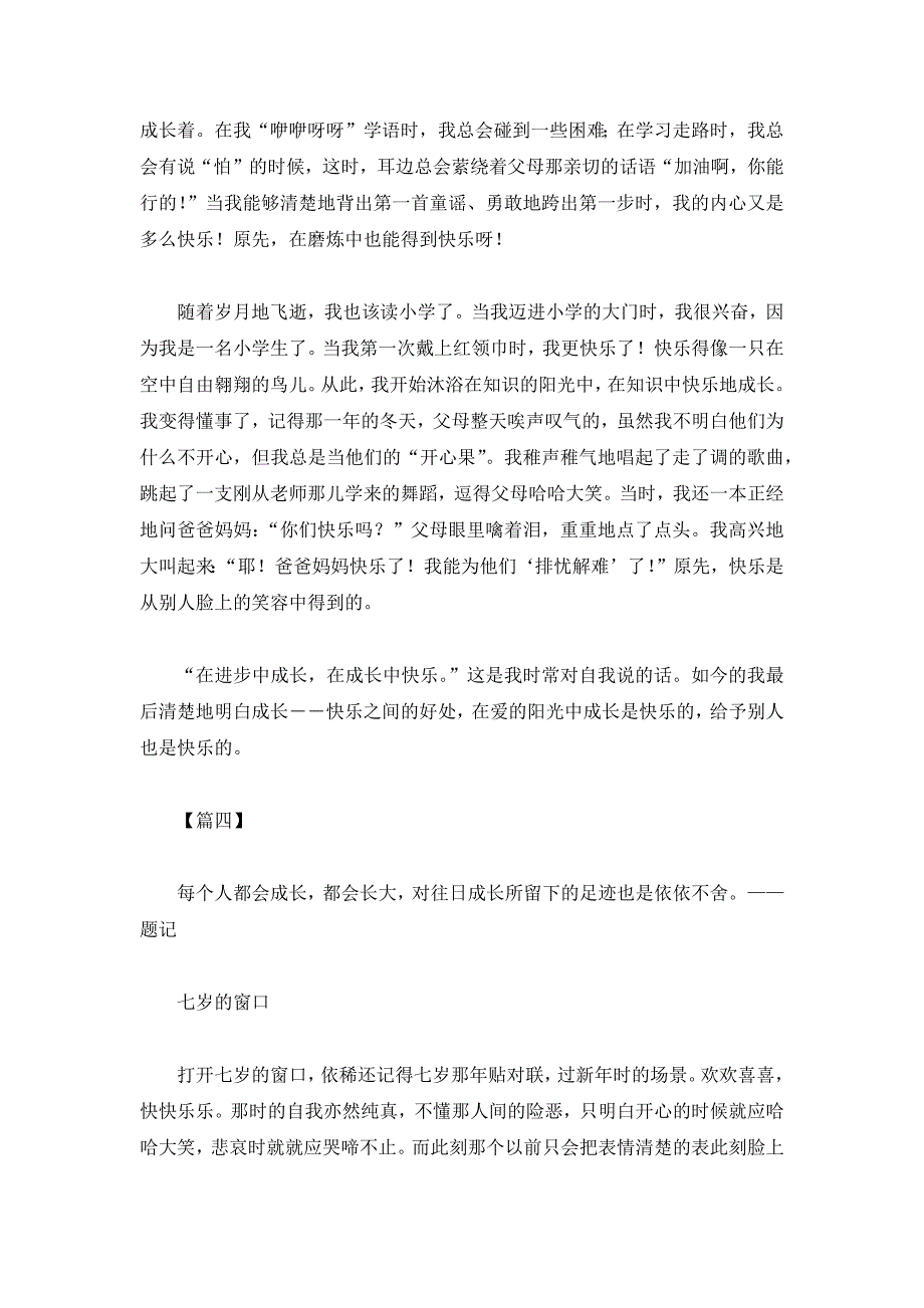 以成长为话题的议论文6篇_第4页