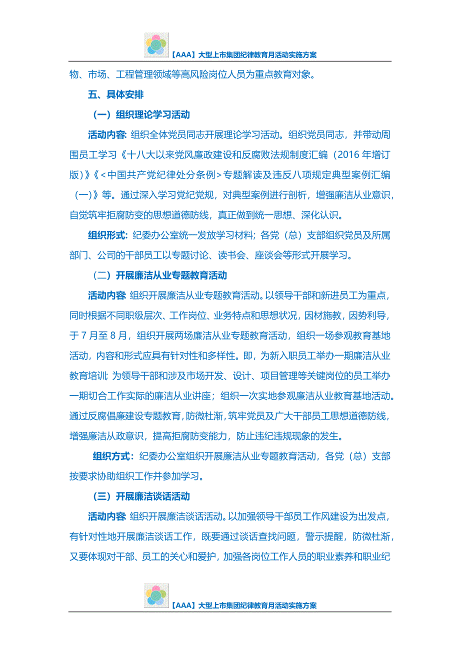 【AAA】大型上市集团纪律教育月活动实施_第2页