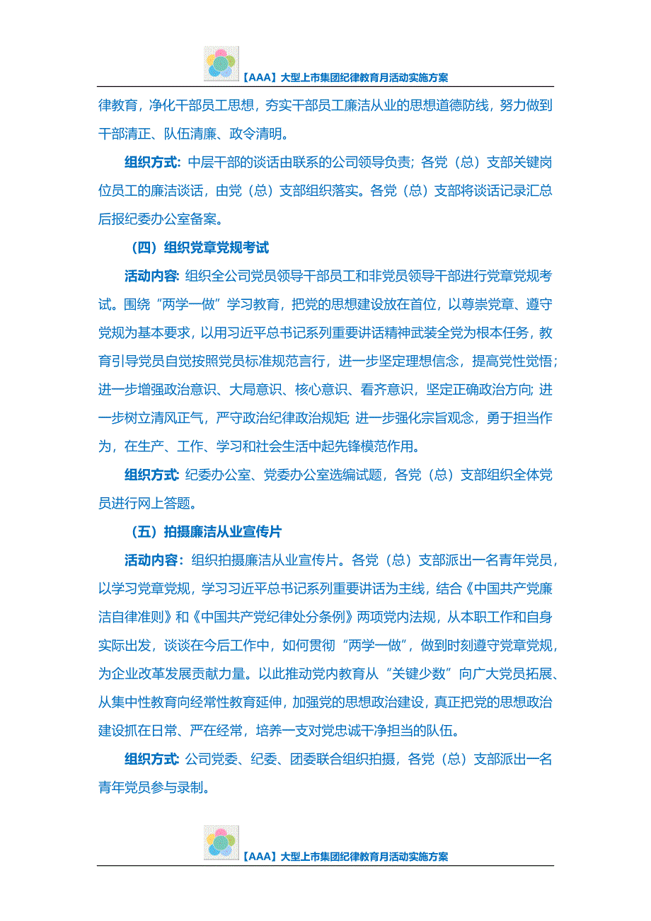 【AAA】大型上市集团纪律教育月活动实施_第3页