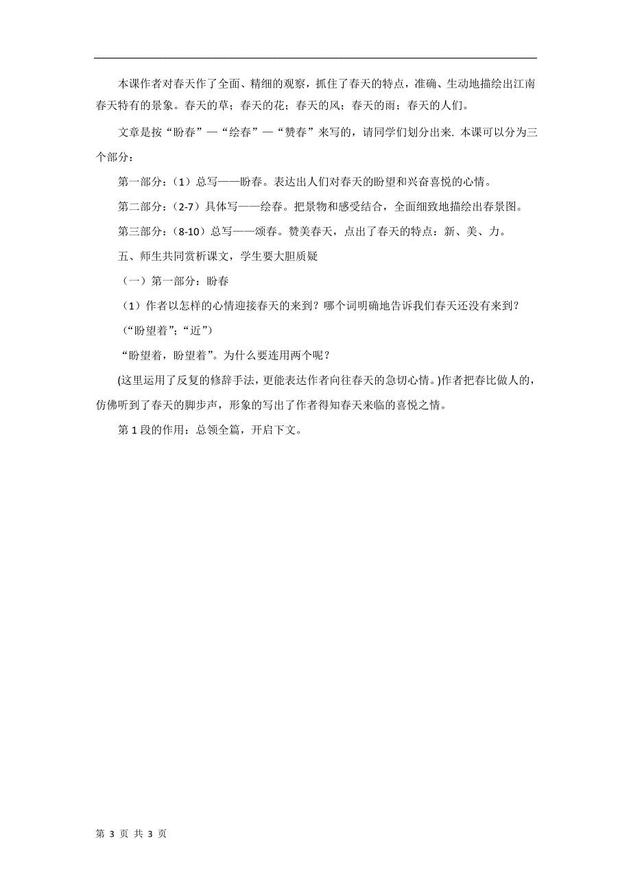 安徽省语文：11春 第一课时 教案 （人教版七年级上）_第3页