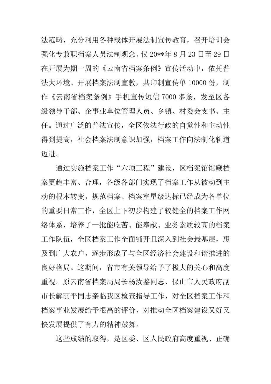 副区长在档案工作表彰会议上的讲话.doc_第5页