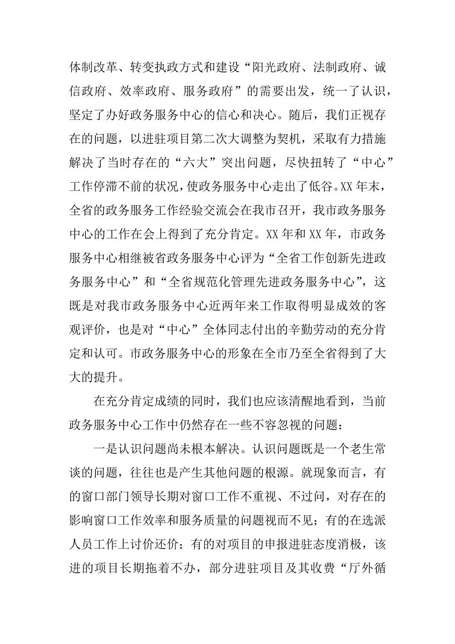 在xx年全市政务服务中心工作会上的讲话.doc_第4页