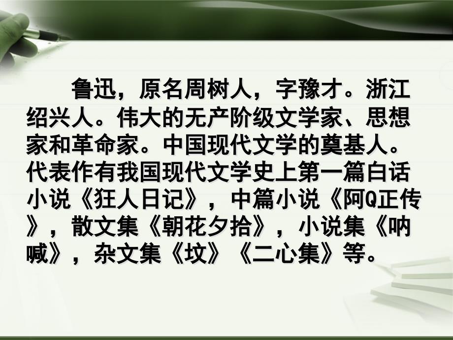 4.1《社戏》课件03（新人教版七年级下）_第3页