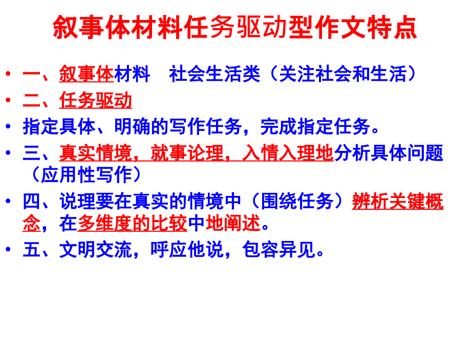 一场家族聚会引发思考---任务驱动型写作_第3页