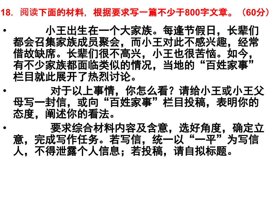 一场家族聚会引发思考---任务驱动型写作_第4页