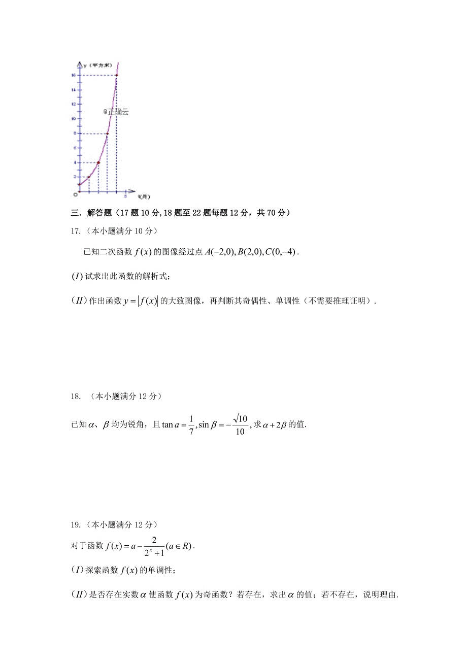 四川省广元市川师大万达中学2017-2018学年高一上学期期末模拟考试数学试卷 word版缺答案_第3页