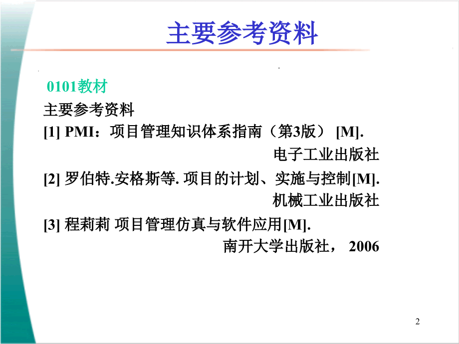 《项目管理框架》ppt课件_第2页