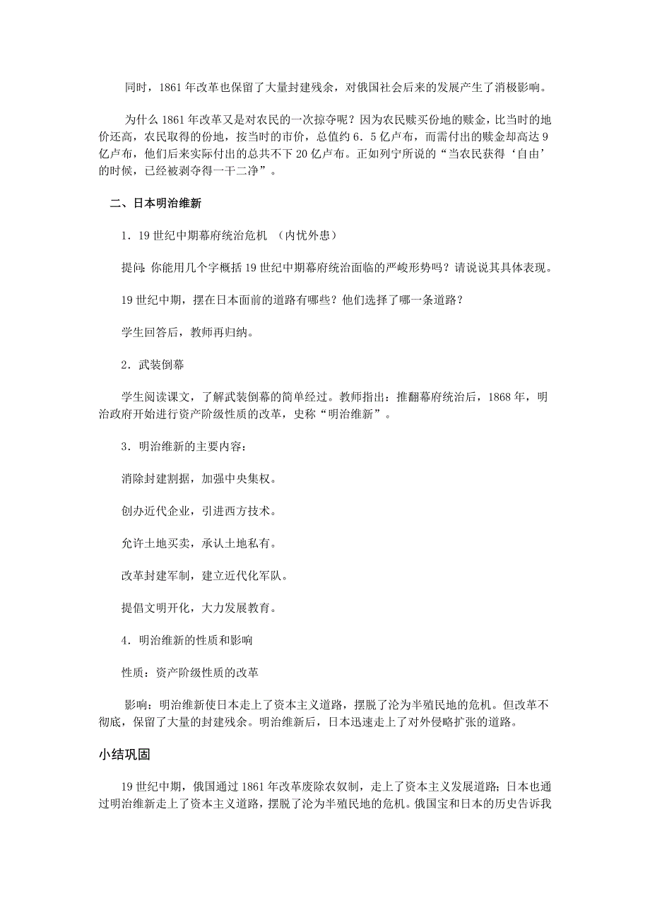 初中历史岳麓版九年级上教案1：第16课《俄国农奴制改革和日本明治维新》_第3页