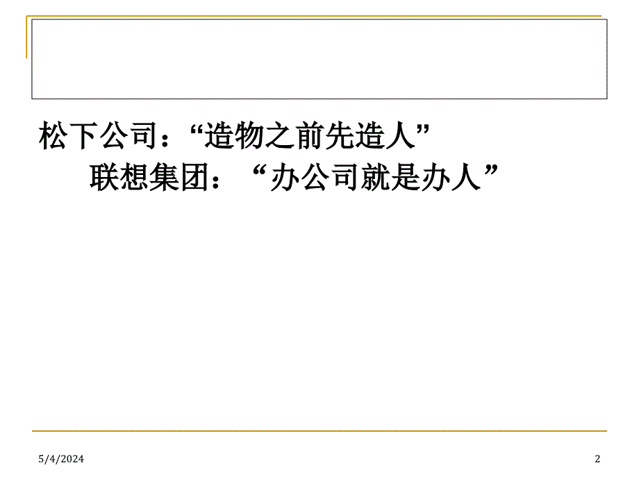 人力资源与人力资源_第2页