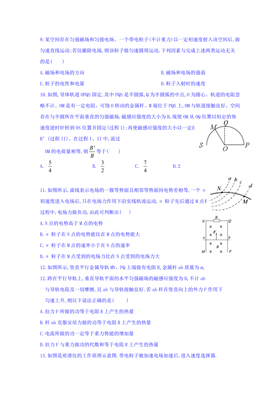 四川省宜宾市第四中学2018-2019学年高二12月月考物理试题 word版含答案_第3页