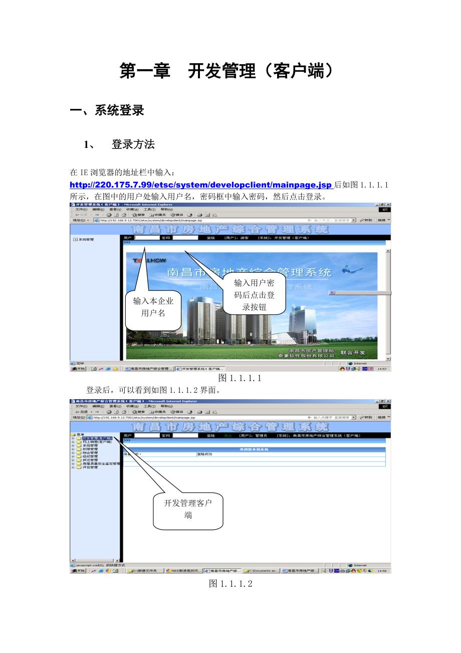 南昌市房地产综合管理系统(客户端)用户操作手册_第2页