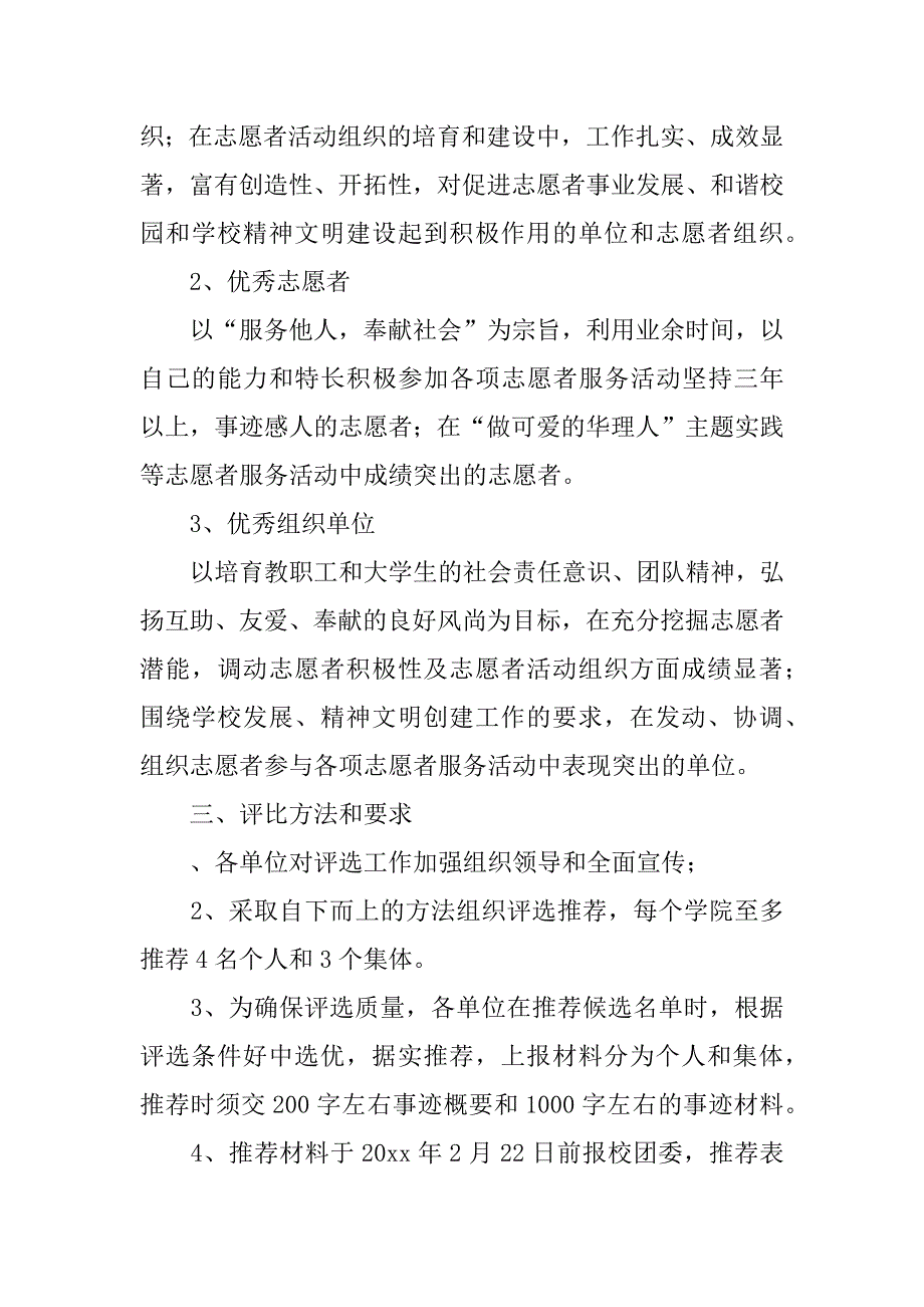 分团委书记会议（2月13日）.doc_第4页