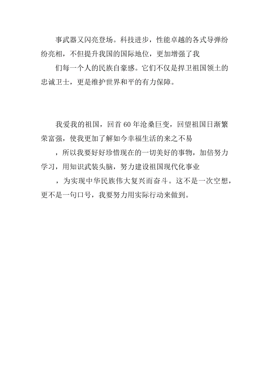 国庆阅兵观后感_33.doc_第2页