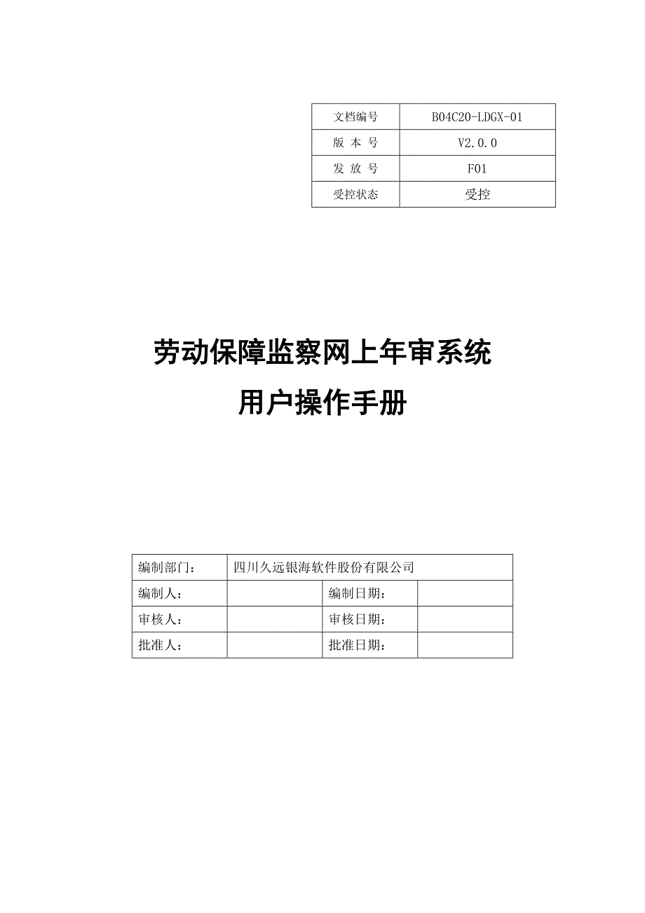 劳动监察外网年审系统操作手册_第1页