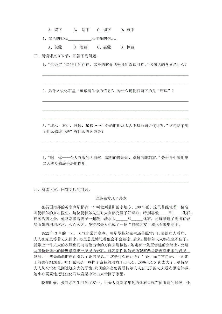 4.1化石吟 学案1（新人教版七年级上）_第2页