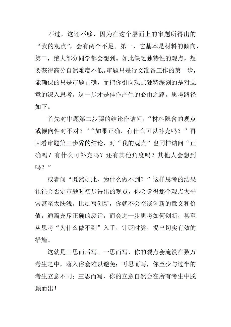 写作指导：材料作文，勿因审题而满盘皆输.doc_第4页