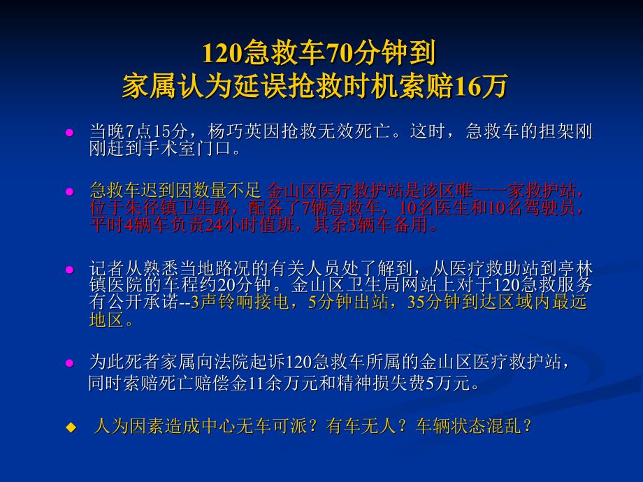 院前急救医疗纠纷案例讨论_第4页