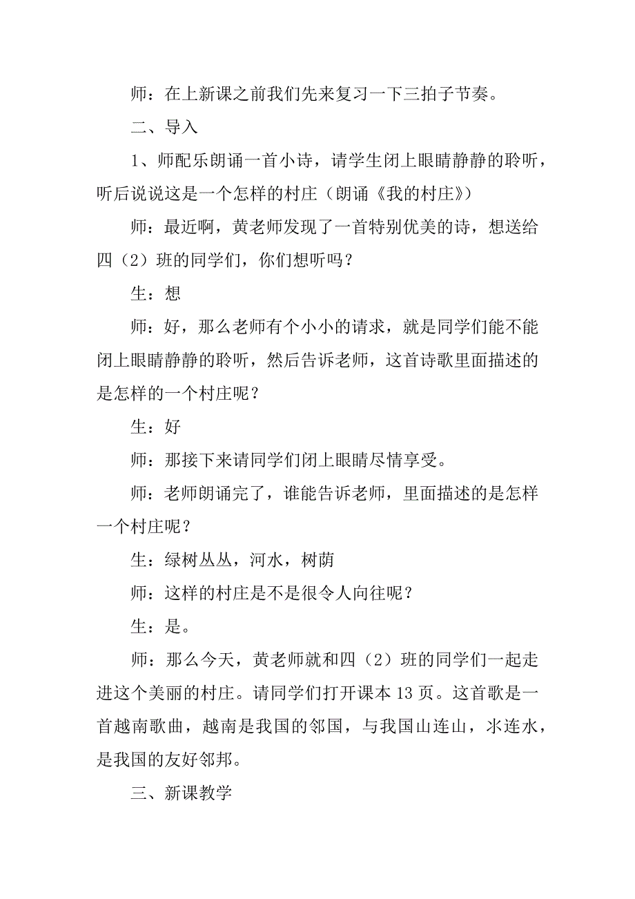 四年级音乐上册《我的村庄》教案.doc_第2页