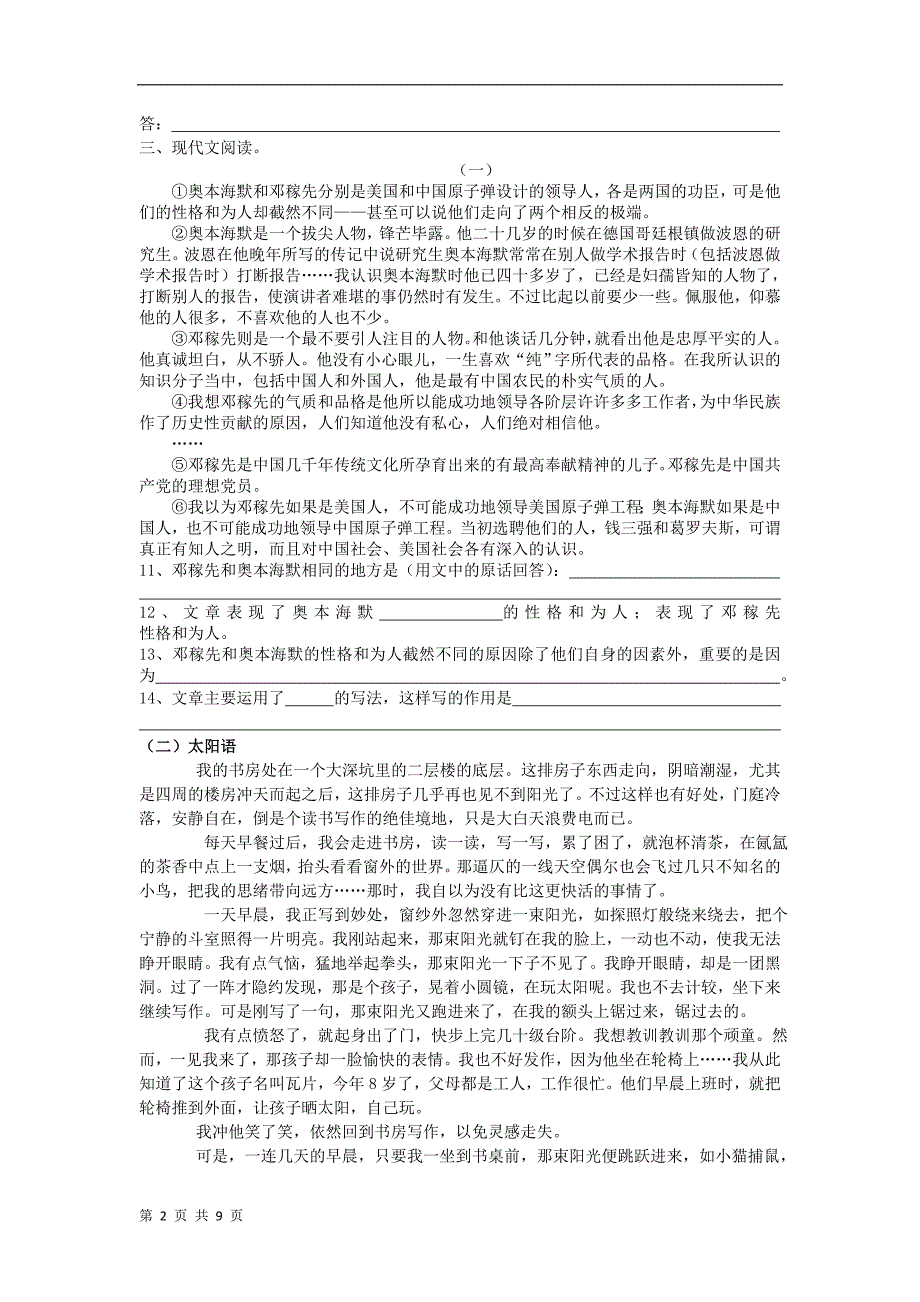 海南省临高县临城中学语文  第3单元 测试题 （新人教版七年级下）_第2页