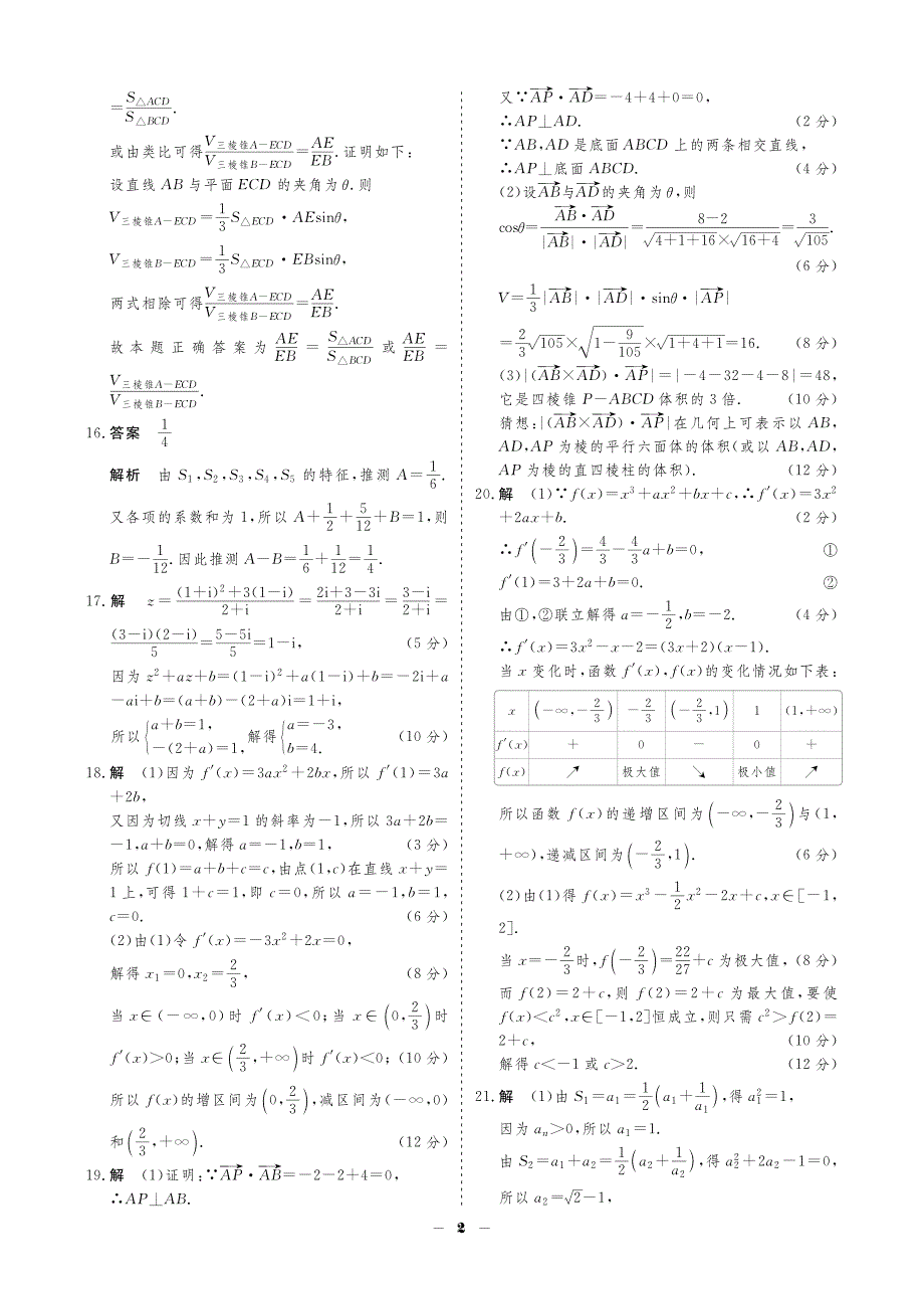 内蒙古鄂尔多斯西部四校2017-2018学年高二下学期期中联考数学（理）试题 pdf版含答案_第4页