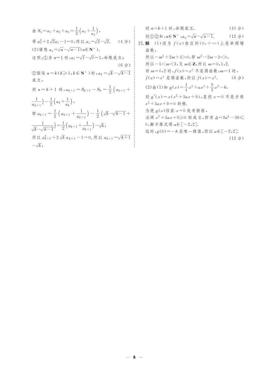 内蒙古鄂尔多斯西部四校2017-2018学年高二下学期期中联考数学（理）试题 pdf版含答案_第5页