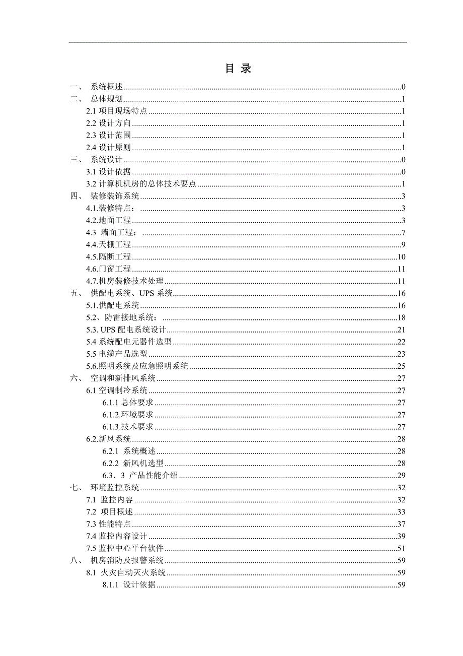 2019年机房设计方案_第2页