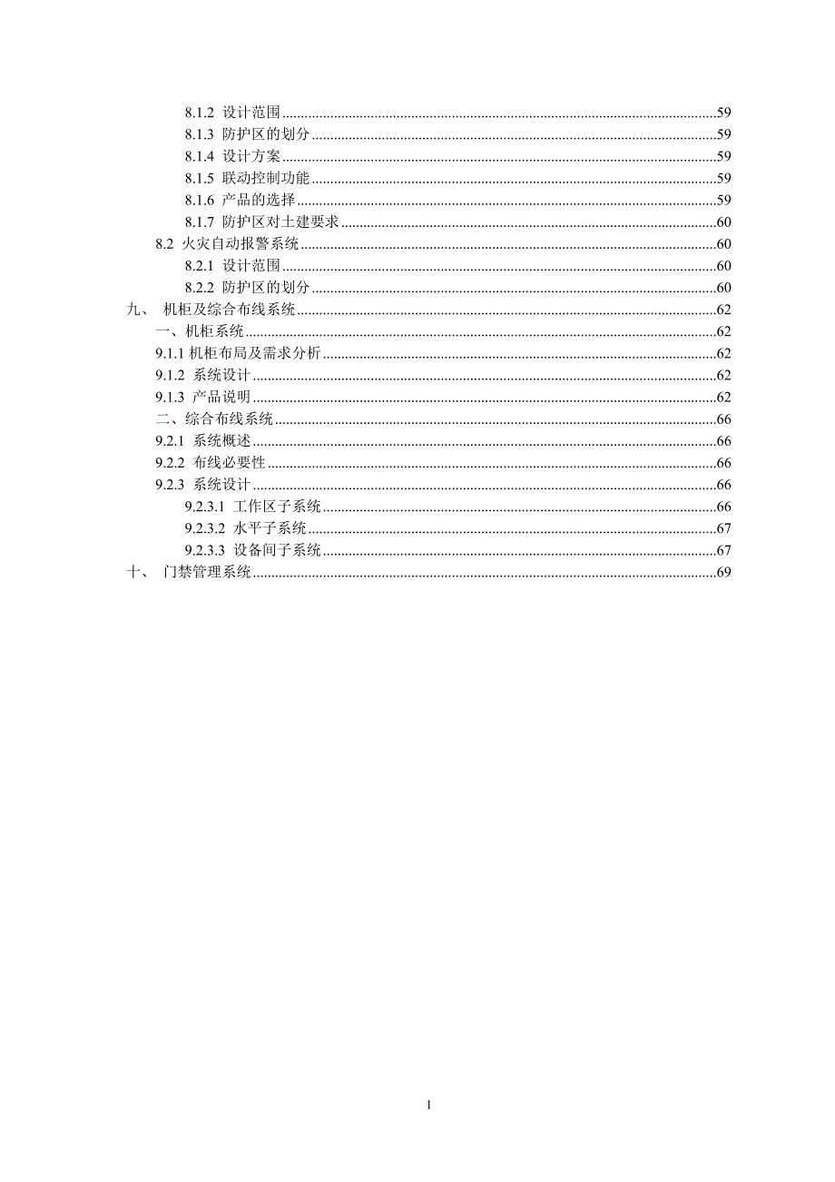 2019年机房设计方案_第3页