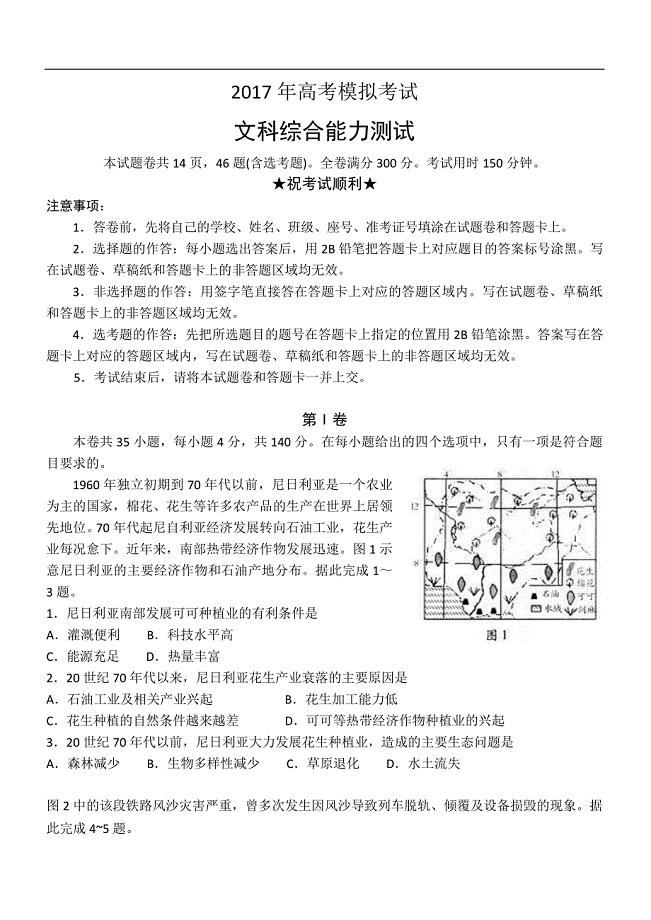 潍坊市2017届高三下学期第一次模拟考试（文综）---精校Word版答案全