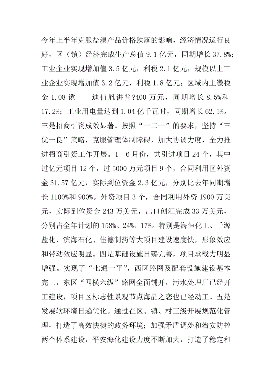 在全区半年工作会议上的讲话.doc_第2页