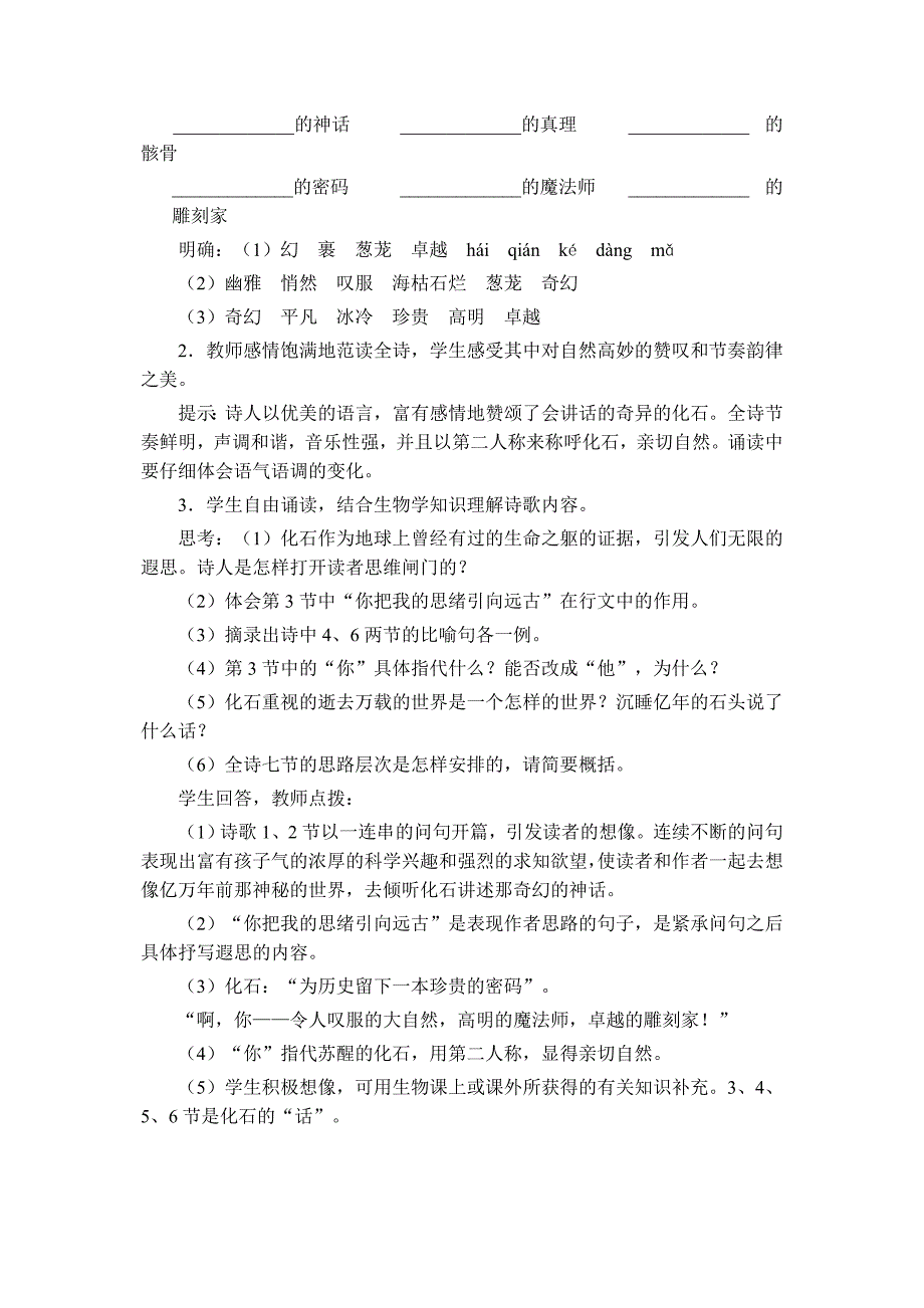 4.1化石吟 教案7（新人教版七年级上）_第3页