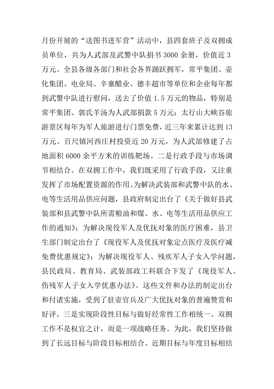 在全县双拥工作会议上的讲话.doc_第4页