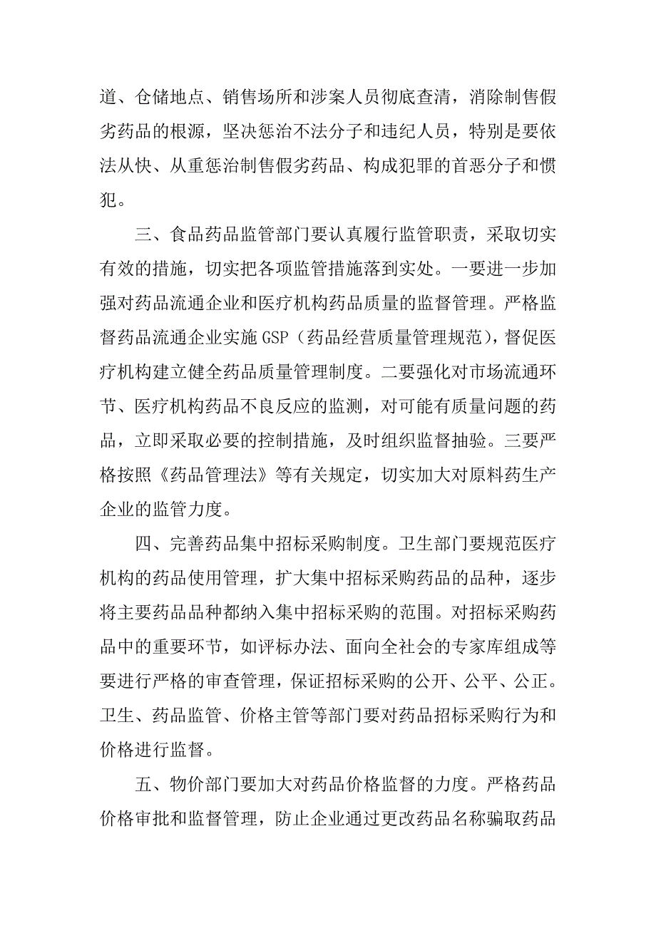 在全县整顿药品市场秩序工作会议上的讲话.doc_第2页